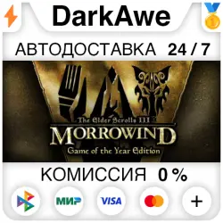 The Elder Scrolls III: Morrowind Game of the Year Edition STEAM•RU АВТО