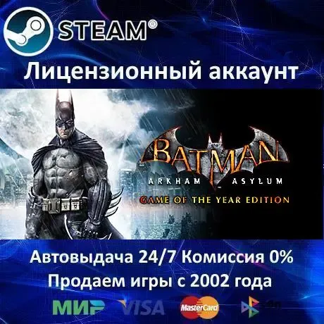 Batman Arkham Asylum GOTY Steam Аренда Аккаунта Онлайн  Карты