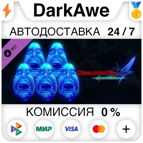 Devil May Cry 4 - 5 Blue Orbs DLC STEAM•RU АВТО