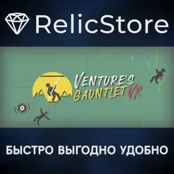 Venture's Gauntlet VR - STEAM GIFT РОССИЯ