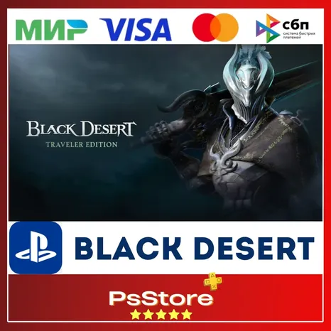 Black Desert Турция PS4 PS5 PS