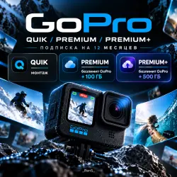 GoPro QUIK | Premium | Premium+ | Подписка на ВАШ АККАУНТ 12 месяцев