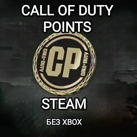 STEAM CALL OF DUTY POINTS (CP) БЕЗ ПРИВЯЗОК РОССИЯ КАЗАХСТАН СНГ ТУРЦИЯ