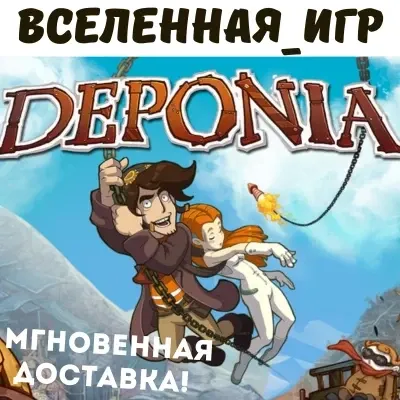 Deponia (РФ/СНГ/REGION FREE) STEAM КЛЮЧ