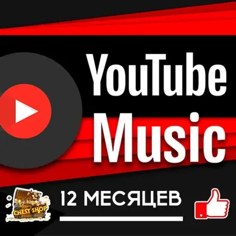 YOUTUBE MUSIC | ЮТУБ МУЗЫКА НА 1/12 МЕСЯЦЕВ | ПОКУПКА НА ВАШ АККАУНТ