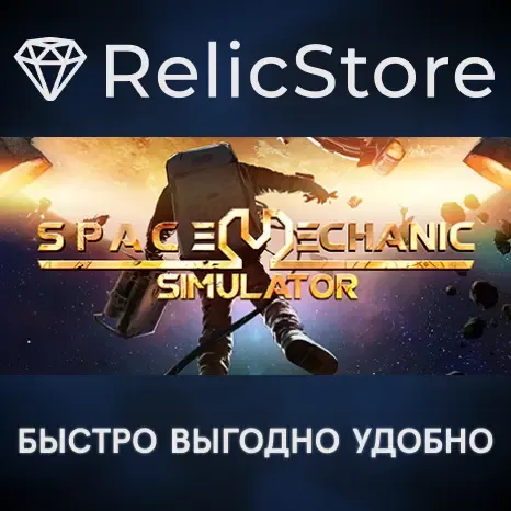 Space Mechanic Simulator - STEAM GIFT РОССИЯ