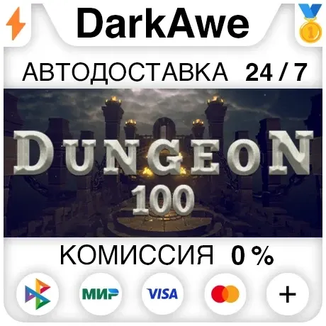 地牢100 STEAM•RU АВТОДОСТАВКА