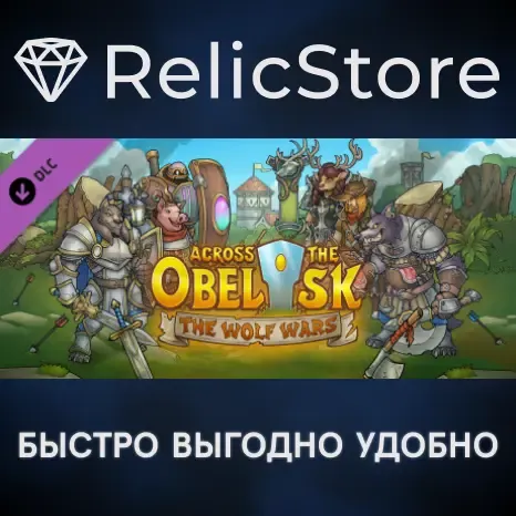 Across The Obelisk: The Wolf Wars DLC - STEAM RU