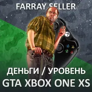 XBOX • GTA ДЕНЬГИ УРОВЕНЬ ЛВЛ ИМУЩЕСТВО ONE SERIES S/X ГТА ОНЛАЙН