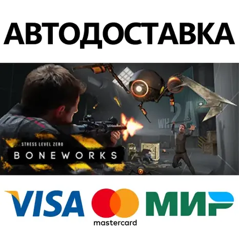 BONEWORKS * STEAM РОССИЯ АВТОДОСТАВКА КАРТЫ