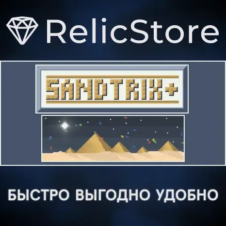 Sandtrix+ - STEAM GIFT РОССИЯ