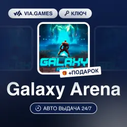 Galaxy Arena (Steam Ключ) РФ-СНГ-МИР + ПОДАРОК