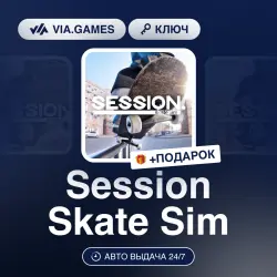 Session Skate Sim (Steam Ключ) + ПОДАРОК