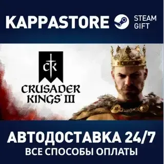 Crusader Kings III АВТОДОСТАВКА Steam Россия