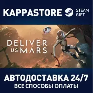 Deliver Us Mars: Deluxe Edition АВТОДОСТАВКА Steam