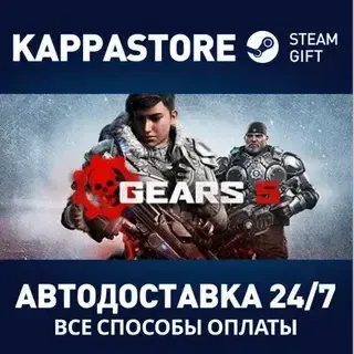 Gears 5 Game of the Year Edition АВТОДОСТАВКА Steam