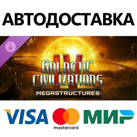 Galactic Civilizations IV - Megastructures DLC