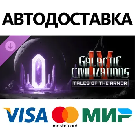 Galactic Civilizations IV - Tales of the Arnor DLC