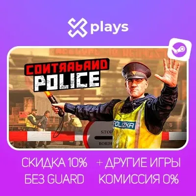 CONTRABAND POLICE + ИГРЫ | БЕЗ GUARD + КЛЮЧ | STEAM