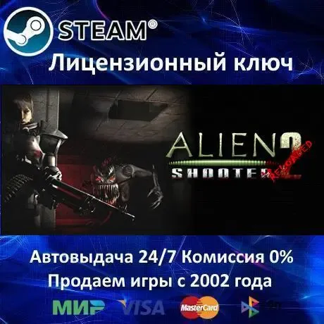 Alien Shooter 2: Reloaded Steam Ключ Активации РФ+СНГ+МИР АКЦИЯ  Карты