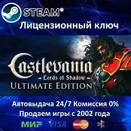 Castlevania: Lords of Shadow Ultimate Edition Steam Ключ Активации РФ+СНГ АКЦИЯ