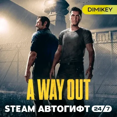 A way out Автогифт RU/UA