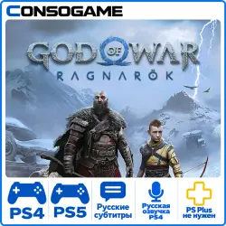 God of War Рагнарёк PS4 и PS5 Аренда 10 дней