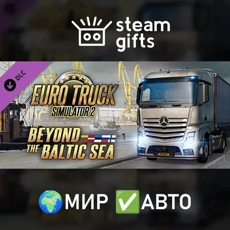DLC Euro Truck 2 Beyond the Baltic Sea МИР АВТО