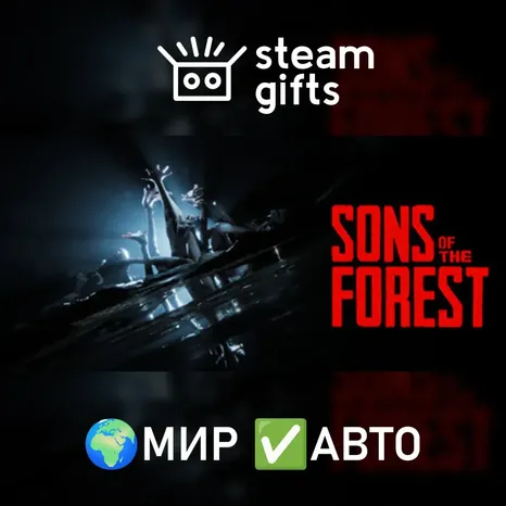 Sons Of The Forest МИР АВТО