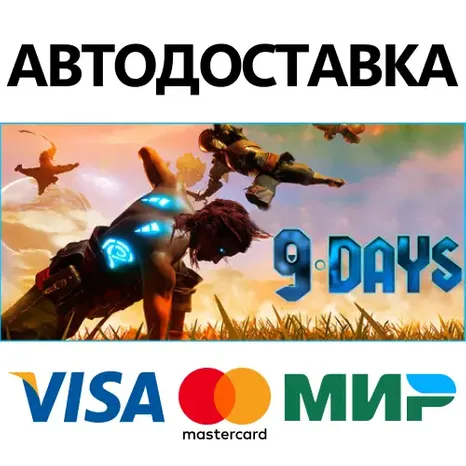 9 Days * STEAM РОССИЯ АВТОДОСТАВКА КАРТЫ