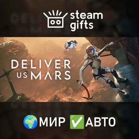 Deliver Us Mars: Deluxe Edition МИР АВТО