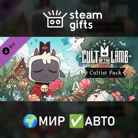 DLC Cult of the Lamb: Cultist Pack МИР АВТО