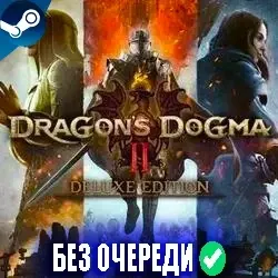 Dragons Dogma 2 Deluxe | +57 GAME | Без очереди