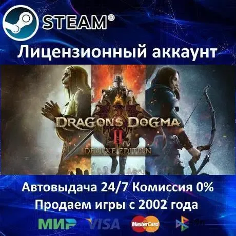Dragon's Dogma 2 - Deluxe Edition Steam + 35 Игр АКЦИЯ Карты