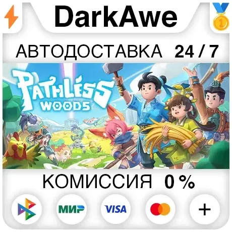 Pathless Woods STEAM•RU АВТОДОСТАВКА