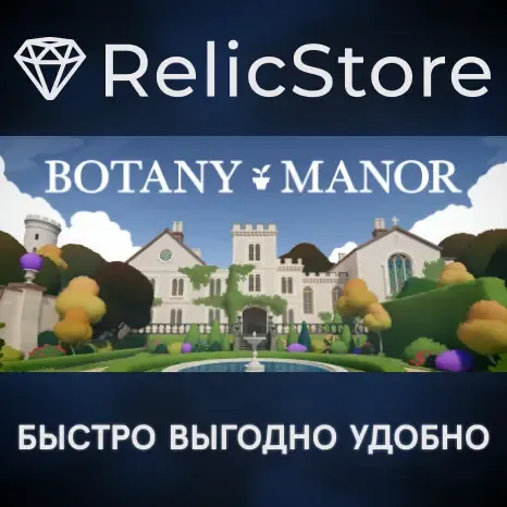 Botany Manor - STEAM GIFT РОССИЯ