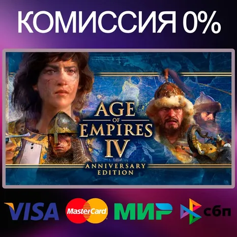 Age of Empires IV: Anniversary Edition STEAM•RU|KZ