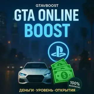 Пpoкачка GTА 5 на PIaystation 4 - 5 Хорошие бонусы