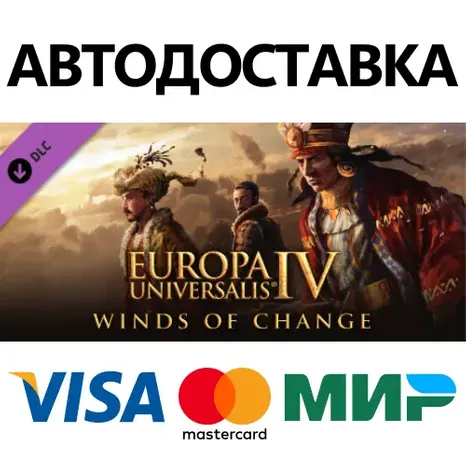 Europa Universalis IV: Winds of Change DLC * STEAM RU