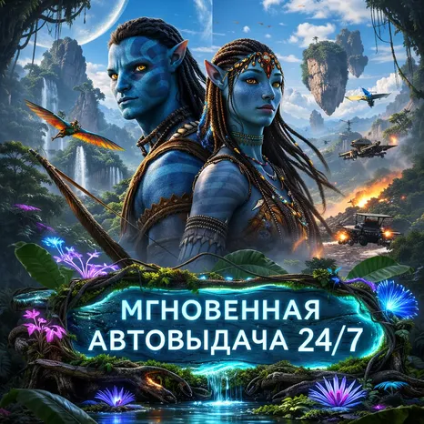 AVATAR FRONTIERS OF PANDORA | ПОЛНЫЙ ДОСТУП К ПОЧТЕ + СМЕНА ДАННЫХ