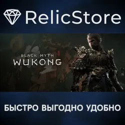 Black Myth: Wukong - STEAM GIFT РОССИЯ