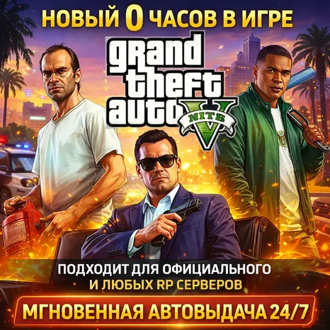 GTA 5 | НОВАЯ | БЕЗ ПРИВЯЗКИ К SOCIAL | ДОСТУП К ПОЧТЕ + СМЕНА ДАНЫХ