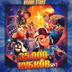 BRAWL STARS | 35000 кубков | Полный доступ + Подарок