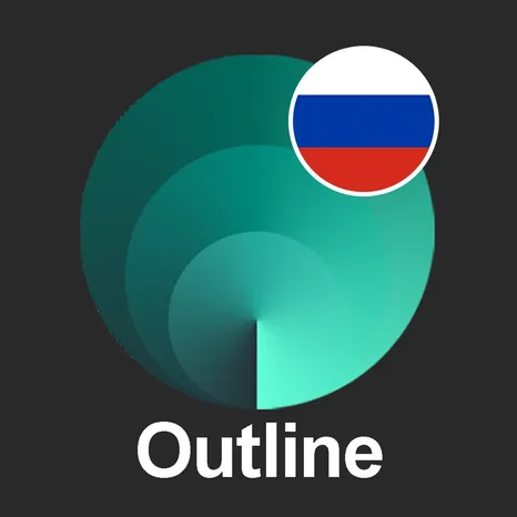 РОССИЯ VPN OUTLINE СТАБИЛЬНЫЙ КЛЮЧ 1/2/3/6 МЕСЯЦЕВ
