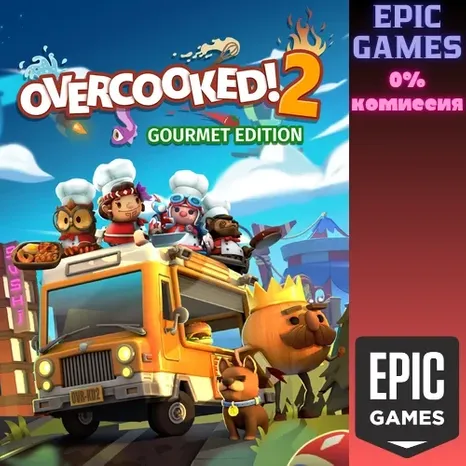 Overcooked! 2 — Gourmet Edition ПК EPIC GAMES EGS PC ЭПИК ГЕЙМС ЕГС