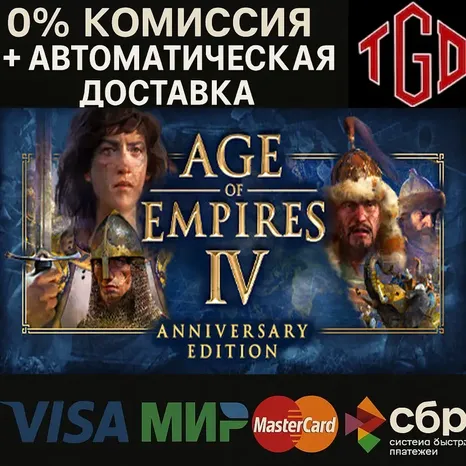 Age of Empires IV: Anniversary Edition | Steam РУ+UA+KZ+CIS+AR+TR+CN+