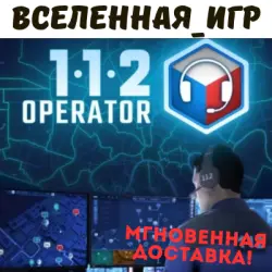 112 OPERATOR (РФ/СНГ) STEAM КЛЮЧ