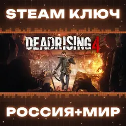 Dead Rising 4 КЛЮЧ