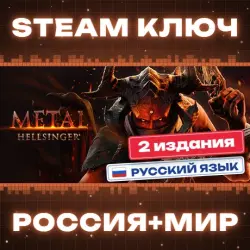 Metal: Hellsinger КЛЮЧ