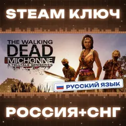 The Walking Dead: Michonne КЛЮЧ